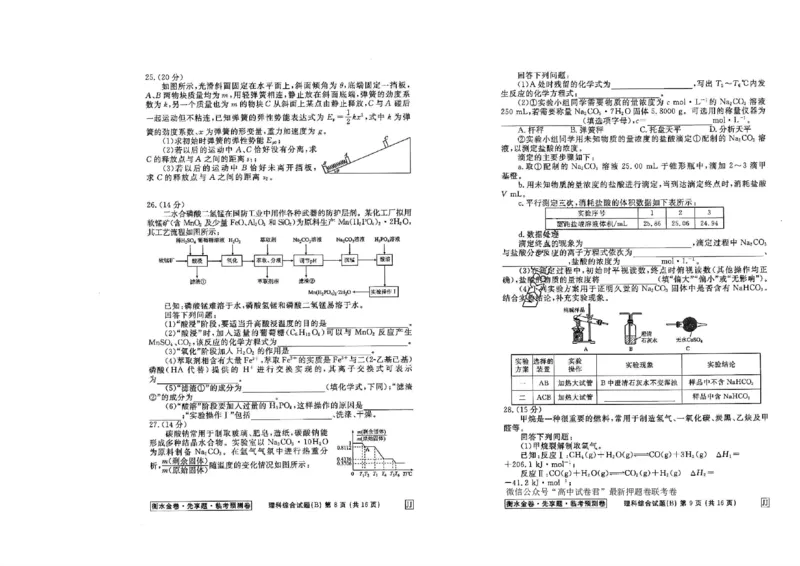 2023衡水临考预测（全国卷老教材）理综试卷_2023高考押题卷_2023衡水临考预测（全国卷老教材）理