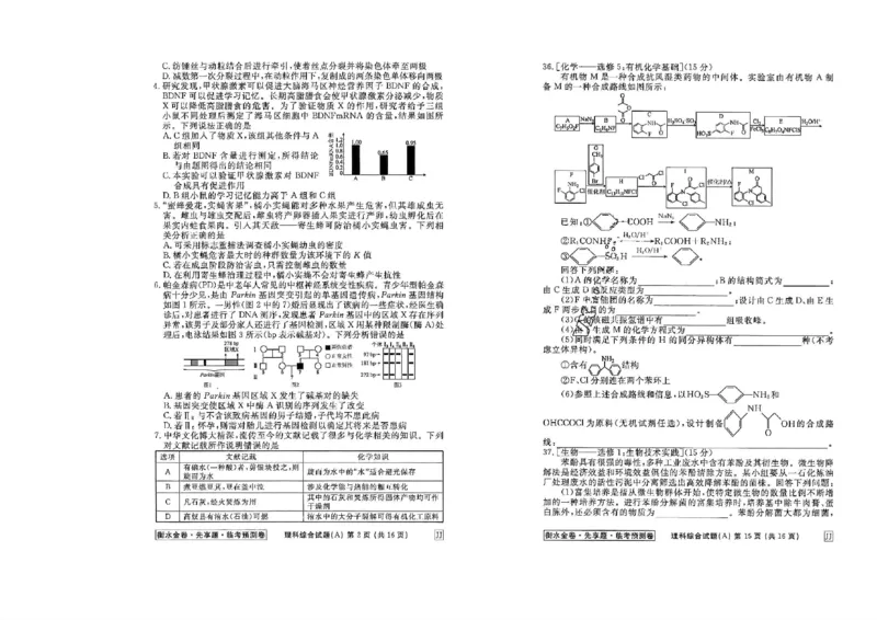 2023衡水临考预测（全国卷老教材）理综试卷_2023高考押题卷_2023衡水临考预测（全国卷老教材）理