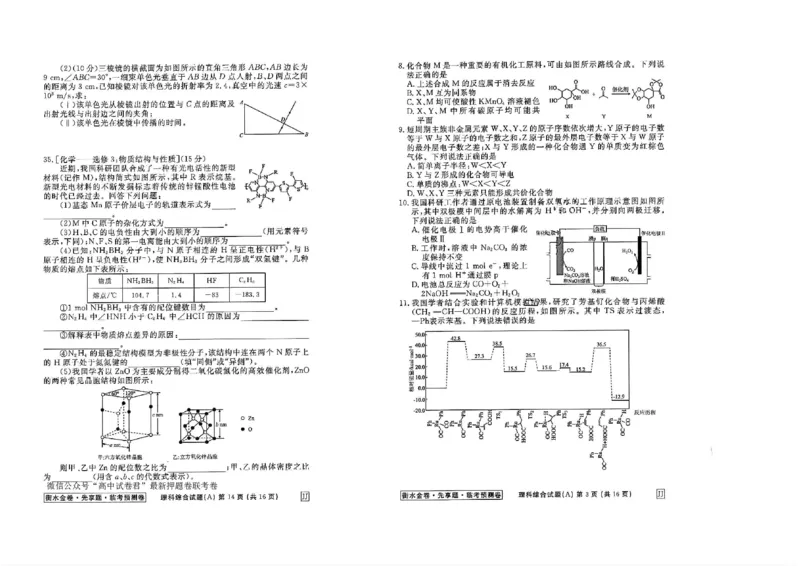 2023衡水临考预测（全国卷老教材）理综试卷_2023高考押题卷_2023衡水临考预测（全国卷老教材）理