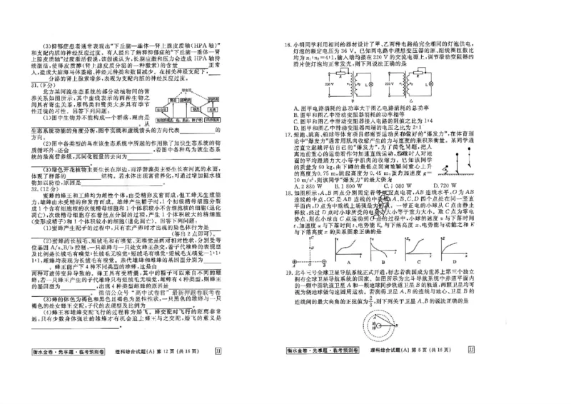 2023衡水临考预测（全国卷老教材）理综试卷_2023高考押题卷_2023衡水临考预测（全国卷老教材）理