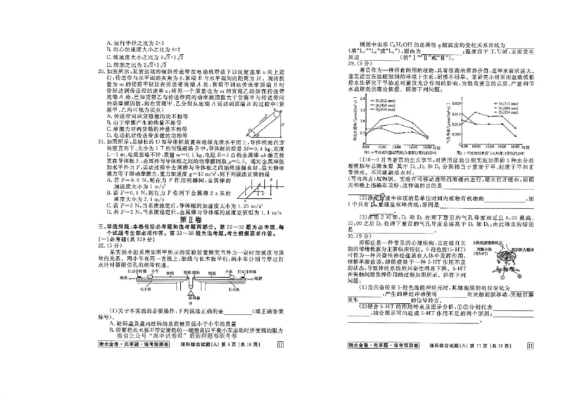 2023衡水临考预测（全国卷老教材）理综试卷_2023高考押题卷_2023衡水临考预测（全国卷老教材）理