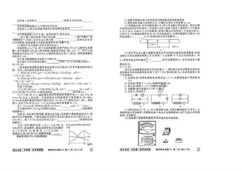 2023衡水临考预测（全国卷老教材）理综试卷_2023高考押题卷_2023衡水临考预测（全国卷老教材）理