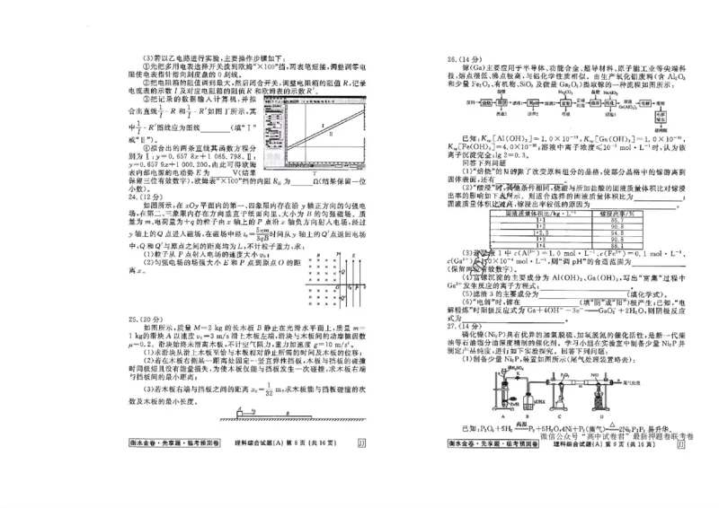 2023衡水临考预测（全国卷老教材）理综试卷_2023高考押题卷_2023衡水临考预测（全国卷老教材）理