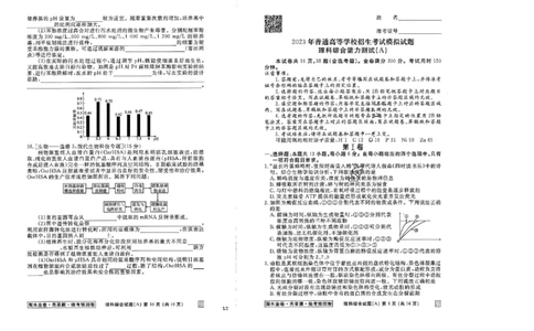 2023衡水临考预测（全国卷老教材）理综试卷_2023高考押题卷_2023衡水临考预测（全国卷老教材）理