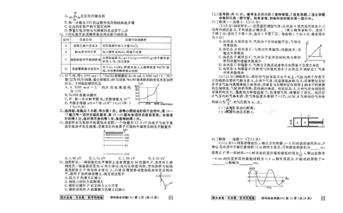 2023衡水临考预测（全国卷老教材）理综试卷_2023高考押题卷_2023衡水临考预测（全国卷老教材）理