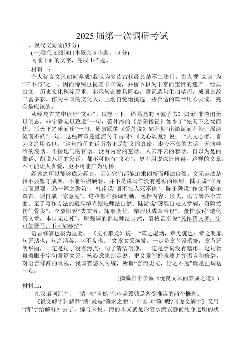 江苏省苏北四市（徐州、宿迁、淮安、连云港）2025届高三第一次调研测试语文+答案_2025年1月_250119江苏省苏北四市（徐州、宿迁、淮安、连云港）2025届高三第一次调研测试（全科）