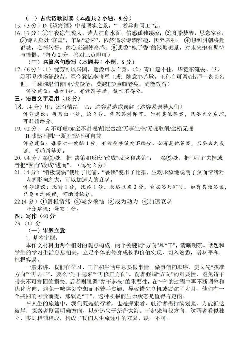 江苏省苏北四市（徐州、宿迁、淮安、连云港）2025届高三第一次调研测试语文+答案_2025年1月_250119江苏省苏北四市（徐州、宿迁、淮安、连云港）2025届高三第一次调研测试（全科）
