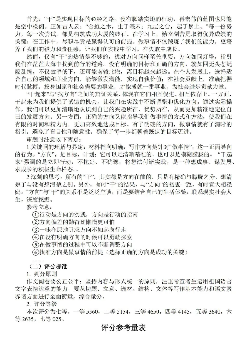 江苏省苏北四市（徐州、宿迁、淮安、连云港）2025届高三第一次调研测试语文+答案_2025年1月_250119江苏省苏北四市（徐州、宿迁、淮安、连云港）2025届高三第一次调研测试（全科）