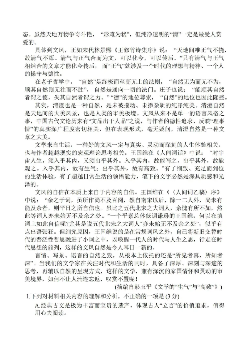 江苏省苏北四市（徐州、宿迁、淮安、连云港）2025届高三第一次调研测试语文+答案_2025年1月_250119江苏省苏北四市（徐州、宿迁、淮安、连云港）2025届高三第一次调研测试（全科）