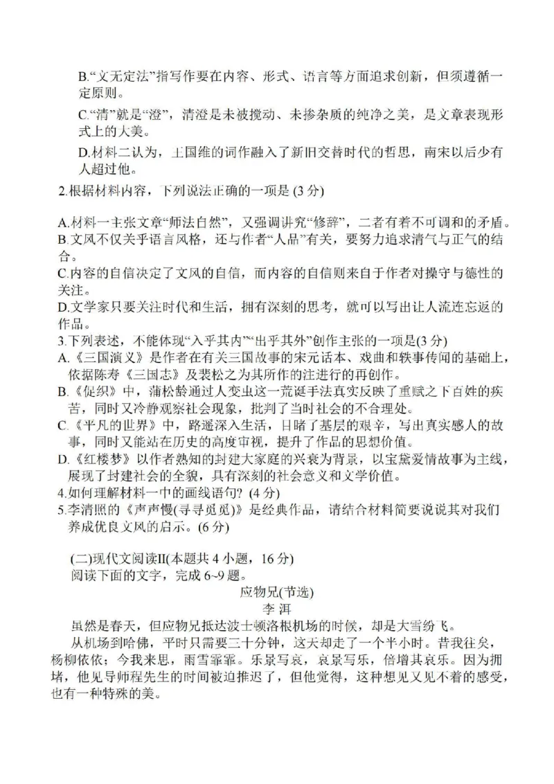 江苏省苏北四市（徐州、宿迁、淮安、连云港）2025届高三第一次调研测试语文+答案_2025年1月_250119江苏省苏北四市（徐州、宿迁、淮安、连云港）2025届高三第一次调研测试（全科）
