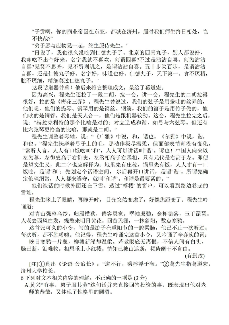江苏省苏北四市（徐州、宿迁、淮安、连云港）2025届高三第一次调研测试语文+答案_2025年1月_250119江苏省苏北四市（徐州、宿迁、淮安、连云港）2025届高三第一次调研测试（全科）