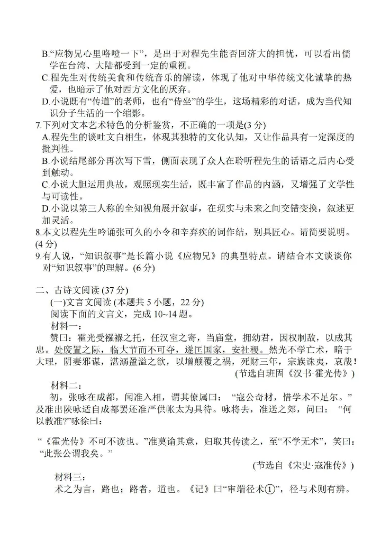 江苏省苏北四市（徐州、宿迁、淮安、连云港）2025届高三第一次调研测试语文+答案_2025年1月_250119江苏省苏北四市（徐州、宿迁、淮安、连云港）2025届高三第一次调研测试（全科）