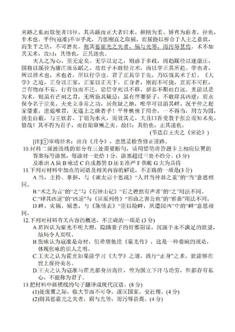 江苏省苏北四市（徐州、宿迁、淮安、连云港）2025届高三第一次调研测试语文+答案_2025年1月_250119江苏省苏北四市（徐州、宿迁、淮安、连云港）2025届高三第一次调研测试（全科）