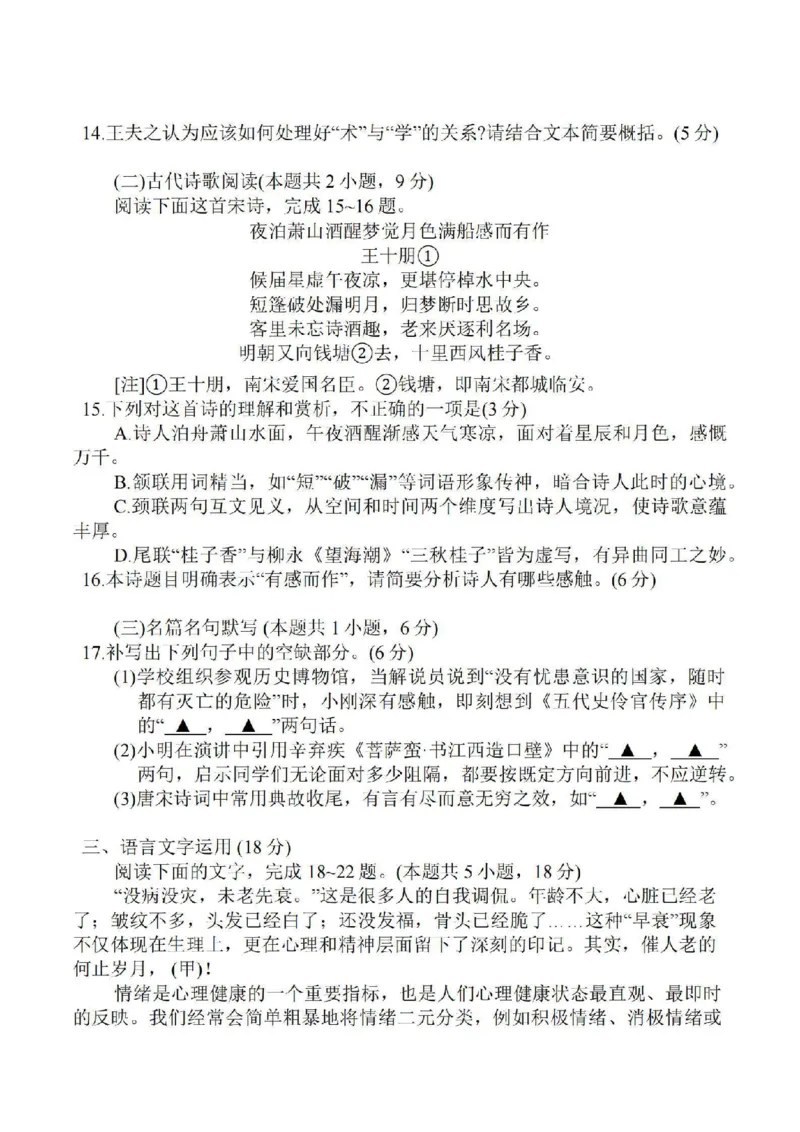 江苏省苏北四市（徐州、宿迁、淮安、连云港）2025届高三第一次调研测试语文+答案_2025年1月_250119江苏省苏北四市（徐州、宿迁、淮安、连云港）2025届高三第一次调研测试（全科）