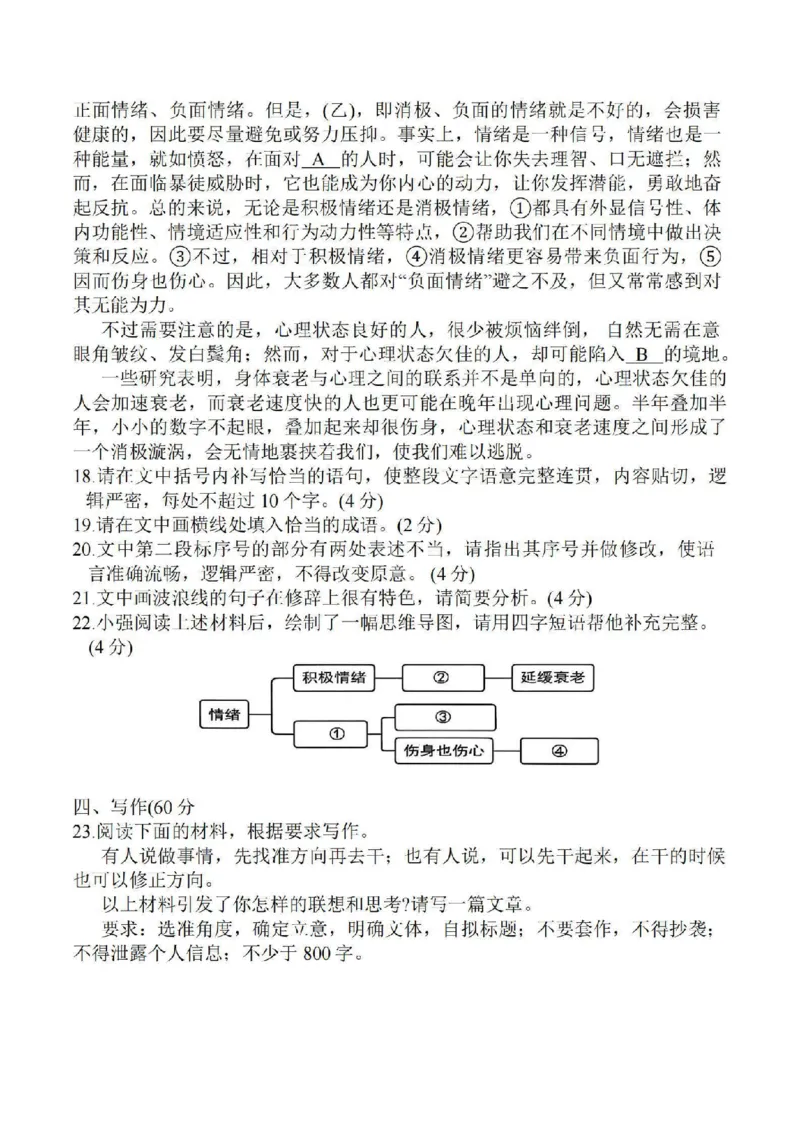 江苏省苏北四市（徐州、宿迁、淮安、连云港）2025届高三第一次调研测试语文+答案_2025年1月_250119江苏省苏北四市（徐州、宿迁、淮安、连云港）2025届高三第一次调研测试（全科）