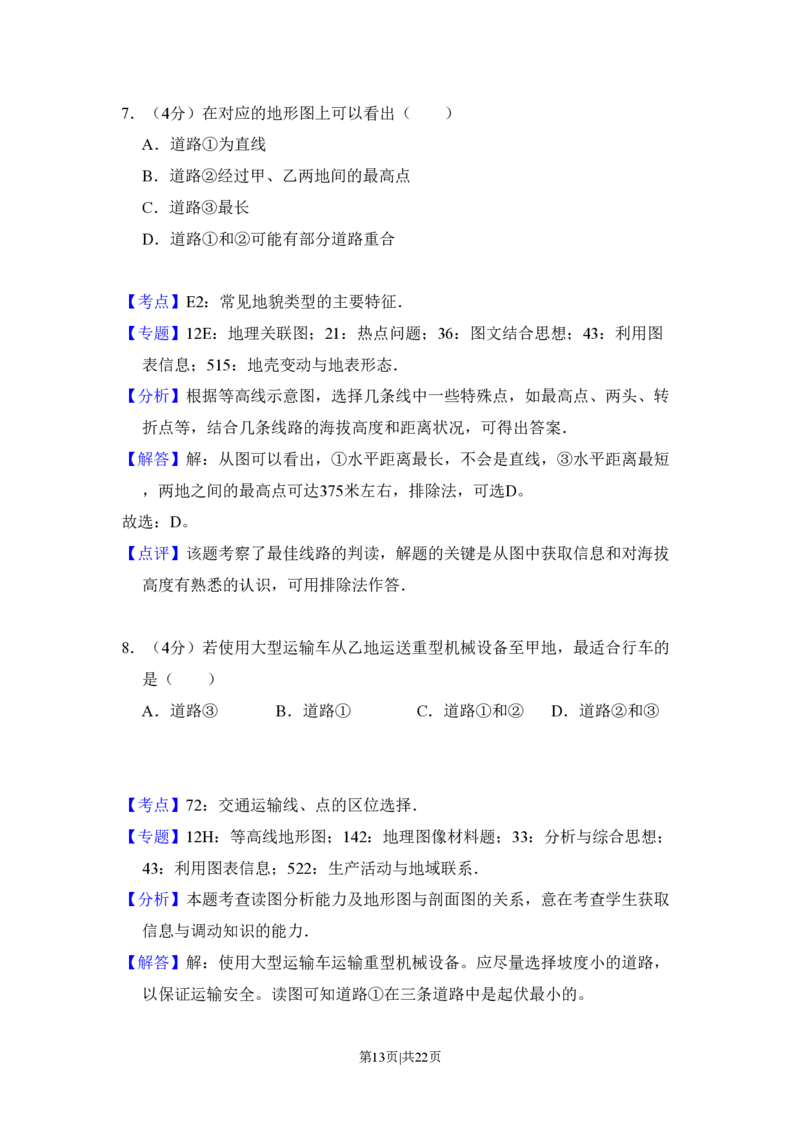 2009年高考地理试卷（全国卷Ⅰ）（解析卷）_地理历年高考真题_新&middot;PDF版2008-2025&middot;高考地理真题_地理（按年份分类）2008-2025_2009&middot;地理高考真题