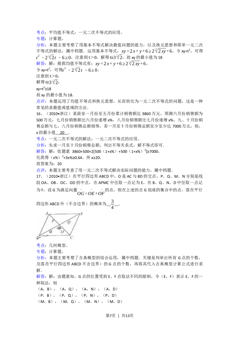 2010年高考数学试卷（文）（浙江）（解析卷）_数学历年高考真题_新&middot;Word版2008-2025&middot;高考数学真题_数学（按年份分类）2008-2025_2010&middot;高考数学真题