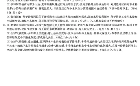 地理答案（新高考联盟联考一）_2025年3月_2503012025届湖南省新高考教学教研联盟第一次联考_湖南省新高考教学教研联盟2025届第一次联考地理试卷（湖南省一联）（PDF版，含答案）