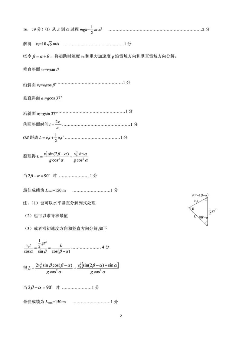 物理试卷（2025届五诊）答案_2025年3月_250306山东省实验中学2025届高三第五次诊断考试（3月一模）（全科）_山东省实验中学2025届高三第五次诊断考试（3月一模）物理