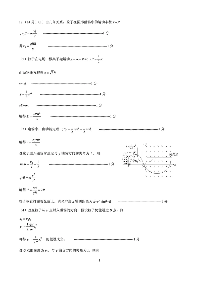 物理试卷（2025届五诊）答案_2025年3月_250306山东省实验中学2025届高三第五次诊断考试（3月一模）（全科）_山东省实验中学2025届高三第五次诊断考试（3月一模）物理