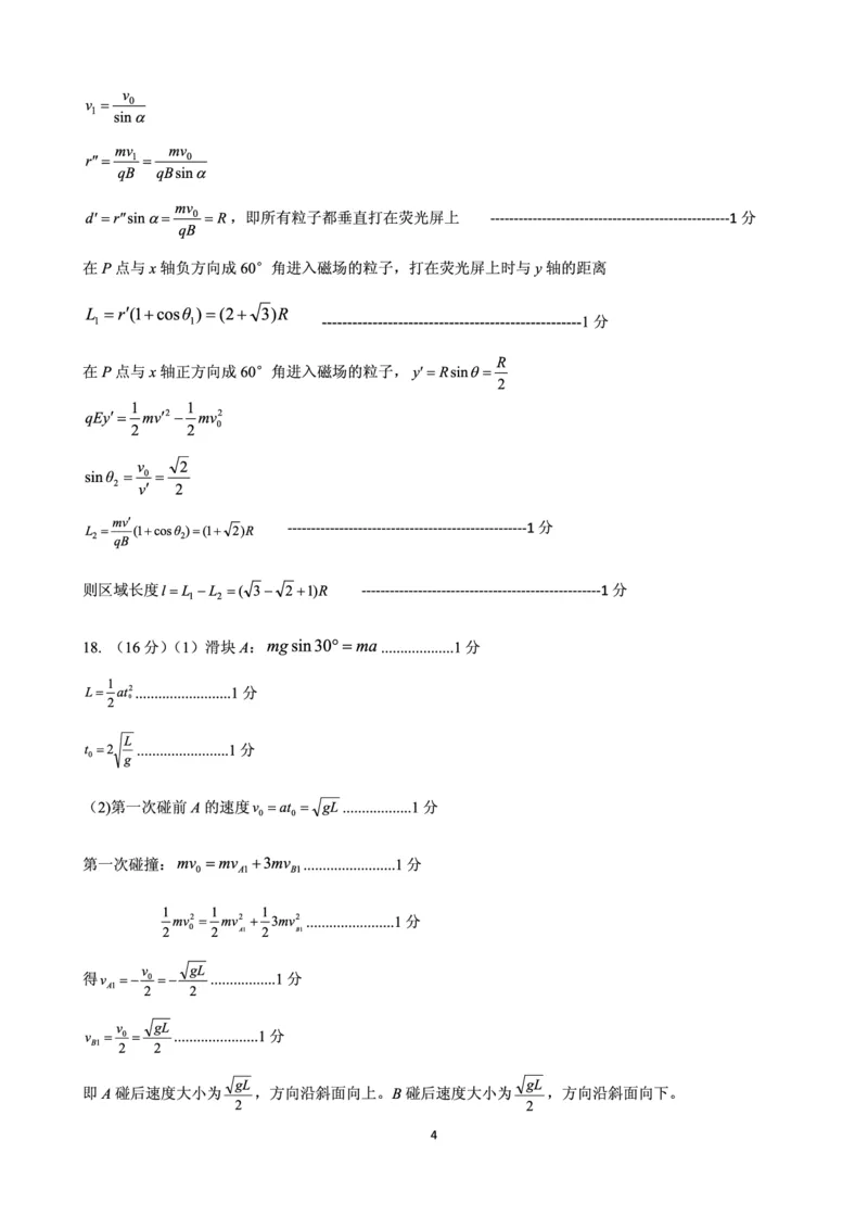 物理试卷（2025届五诊）答案_2025年3月_250306山东省实验中学2025届高三第五次诊断考试（3月一模）（全科）_山东省实验中学2025届高三第五次诊断考试（3月一模）物理