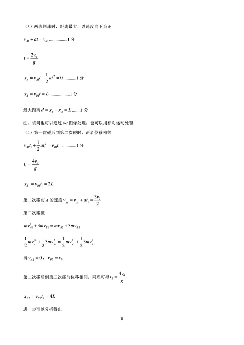 物理试卷（2025届五诊）答案_2025年3月_250306山东省实验中学2025届高三第五次诊断考试（3月一模）（全科）_山东省实验中学2025届高三第五次诊断考试（3月一模）物理