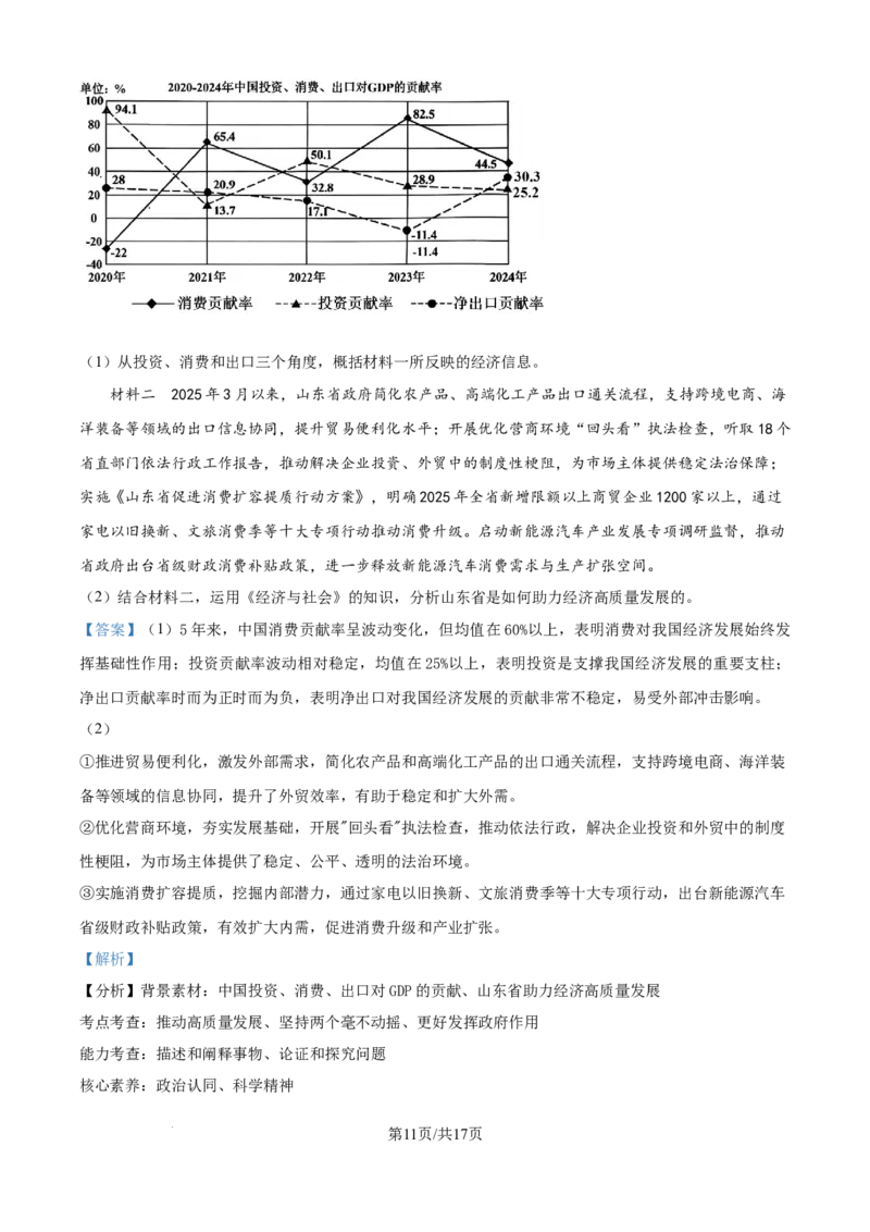 精品解析：山东省实验中学2025-2026学年高三上学期10月月考政治试题（解析版）_2025年10月_251016山东省实验中学2026届高三第一次诊断性考试（10月）