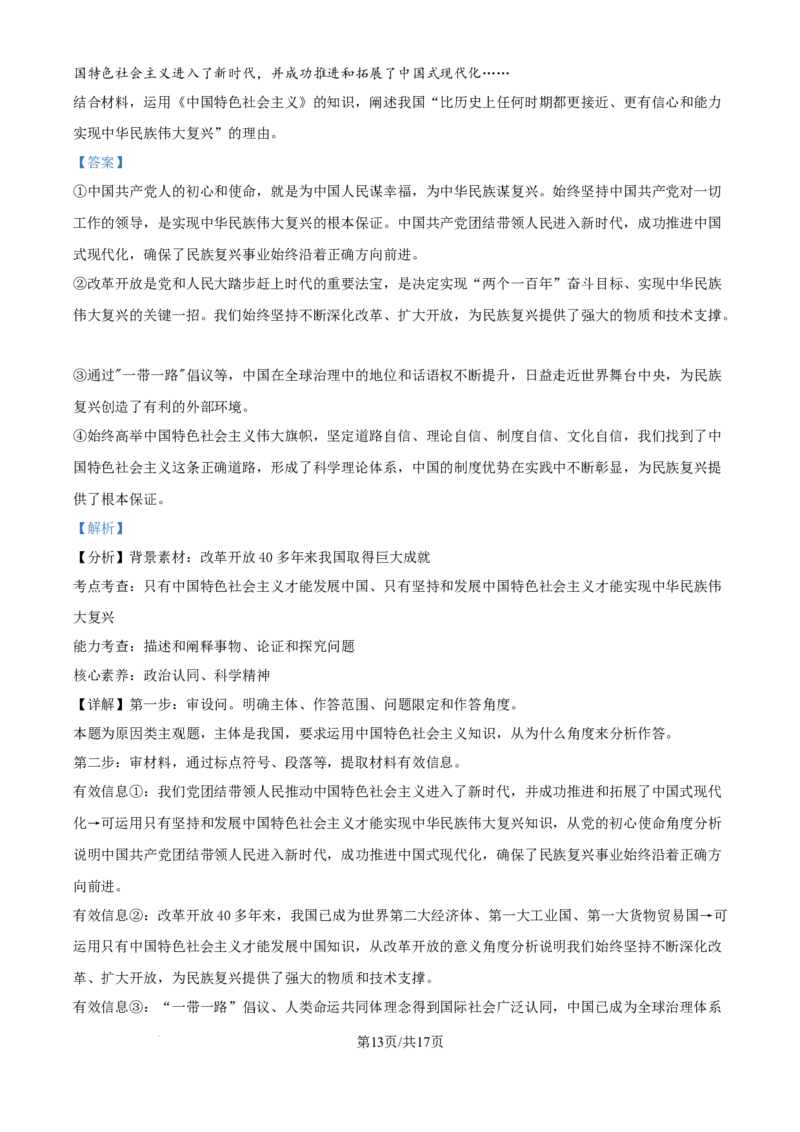 精品解析：山东省实验中学2025-2026学年高三上学期10月月考政治试题（解析版）_2025年10月_251016山东省实验中学2026届高三第一次诊断性考试（10月）
