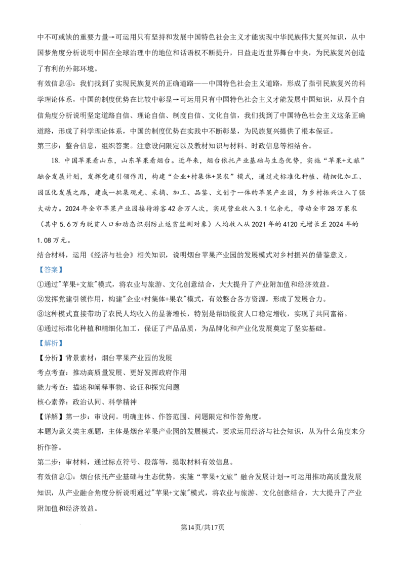 精品解析：山东省实验中学2025-2026学年高三上学期10月月考政治试题（解析版）_2025年10月_251016山东省实验中学2026届高三第一次诊断性考试（10月）