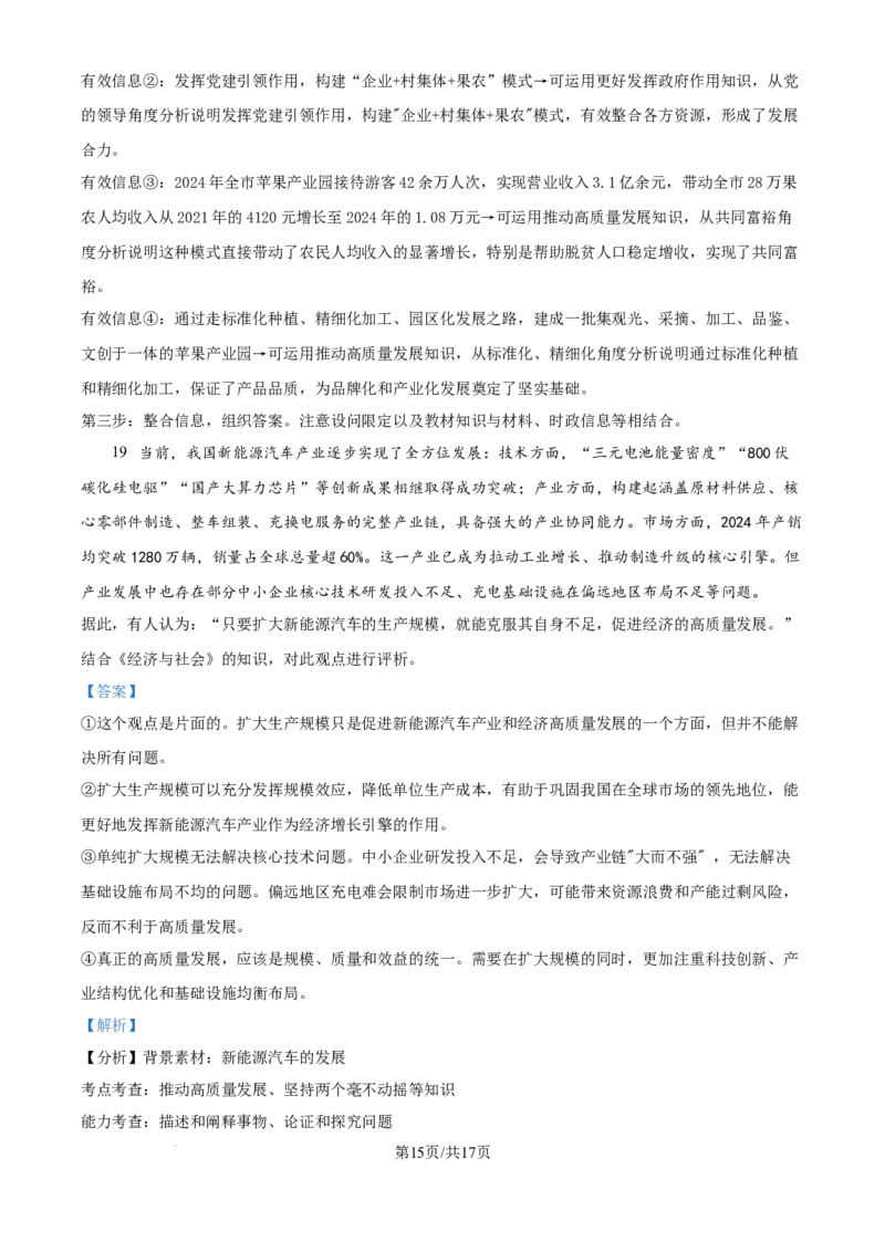 精品解析：山东省实验中学2025-2026学年高三上学期10月月考政治试题（解析版）_2025年10月_251016山东省实验中学2026届高三第一次诊断性考试（10月）