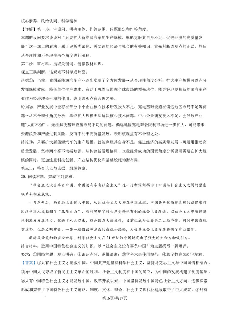 精品解析：山东省实验中学2025-2026学年高三上学期10月月考政治试题（解析版）_2025年10月_251016山东省实验中学2026届高三第一次诊断性考试（10月）
