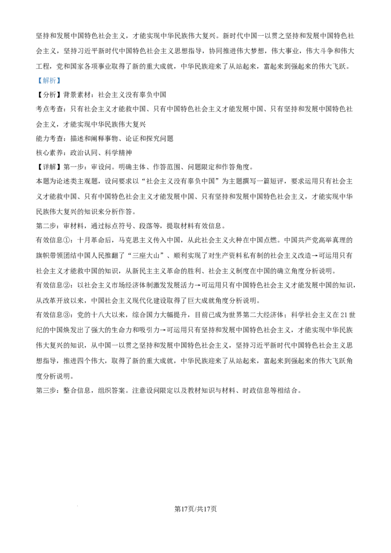 精品解析：山东省实验中学2025-2026学年高三上学期10月月考政治试题（解析版）_2025年10月_251016山东省实验中学2026届高三第一次诊断性考试（10月）