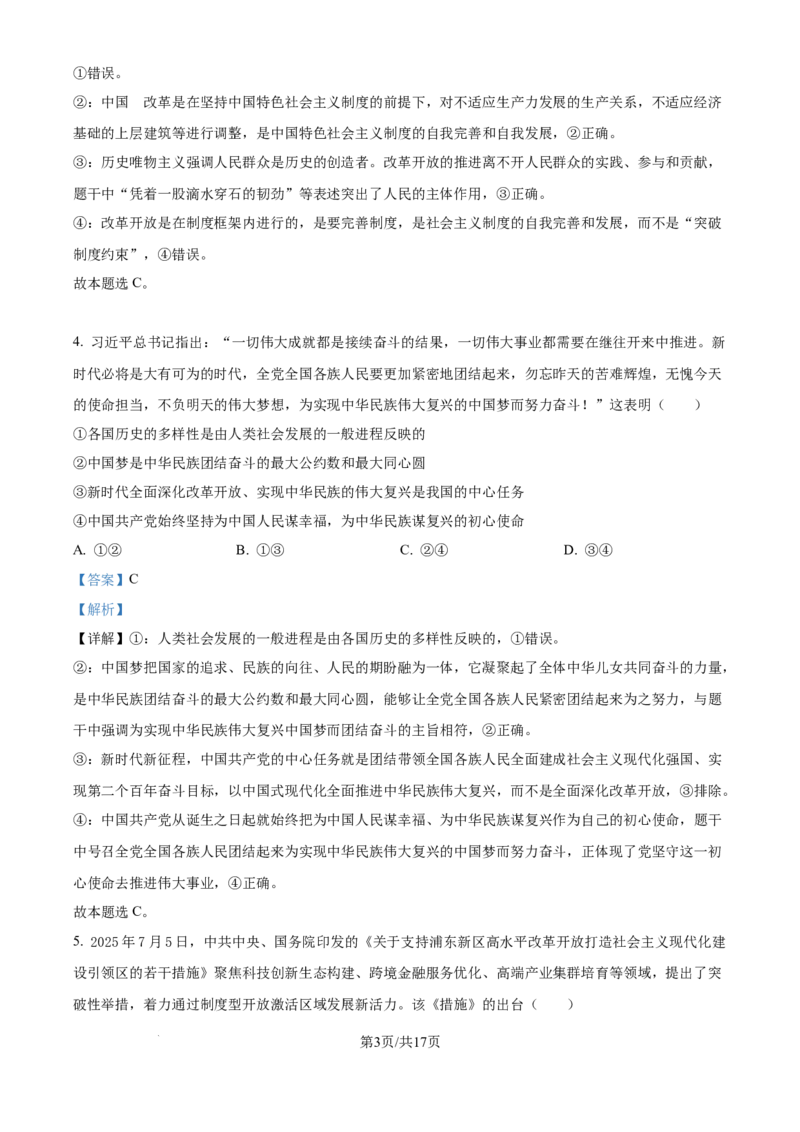 精品解析：山东省实验中学2025-2026学年高三上学期10月月考政治试题（解析版）_2025年10月_251016山东省实验中学2026届高三第一次诊断性考试（10月）