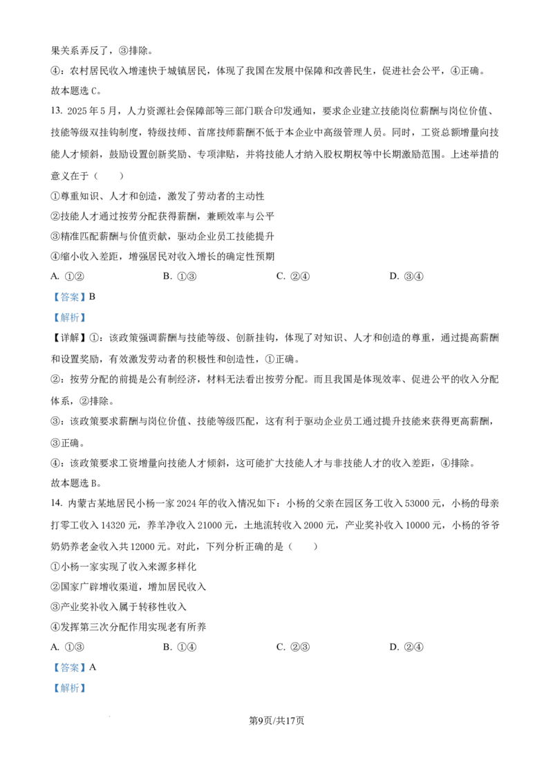 精品解析：山东省实验中学2025-2026学年高三上学期10月月考政治试题（解析版）_2025年10月_251016山东省实验中学2026届高三第一次诊断性考试（10月）