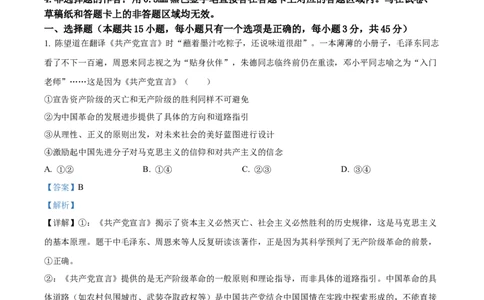 精品解析：山东省实验中学2025-2026学年高三上学期10月月考政治试题（解析版）_2025年10月_251016山东省实验中学2026届高三第一次诊断性考试（10月）