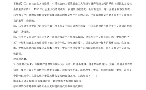 精品解析：山东省实验中学2025-2026学年高三上学期10月月考政治试题（解析版）_2025年10月_251016山东省实验中学2026届高三第一次诊断性考试（10月）