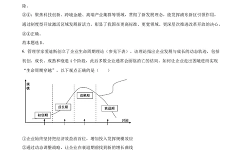 精品解析：山东省实验中学2025-2026学年高三上学期10月月考政治试题（解析版）_2025年10月_251016山东省实验中学2026届高三第一次诊断性考试（10月）