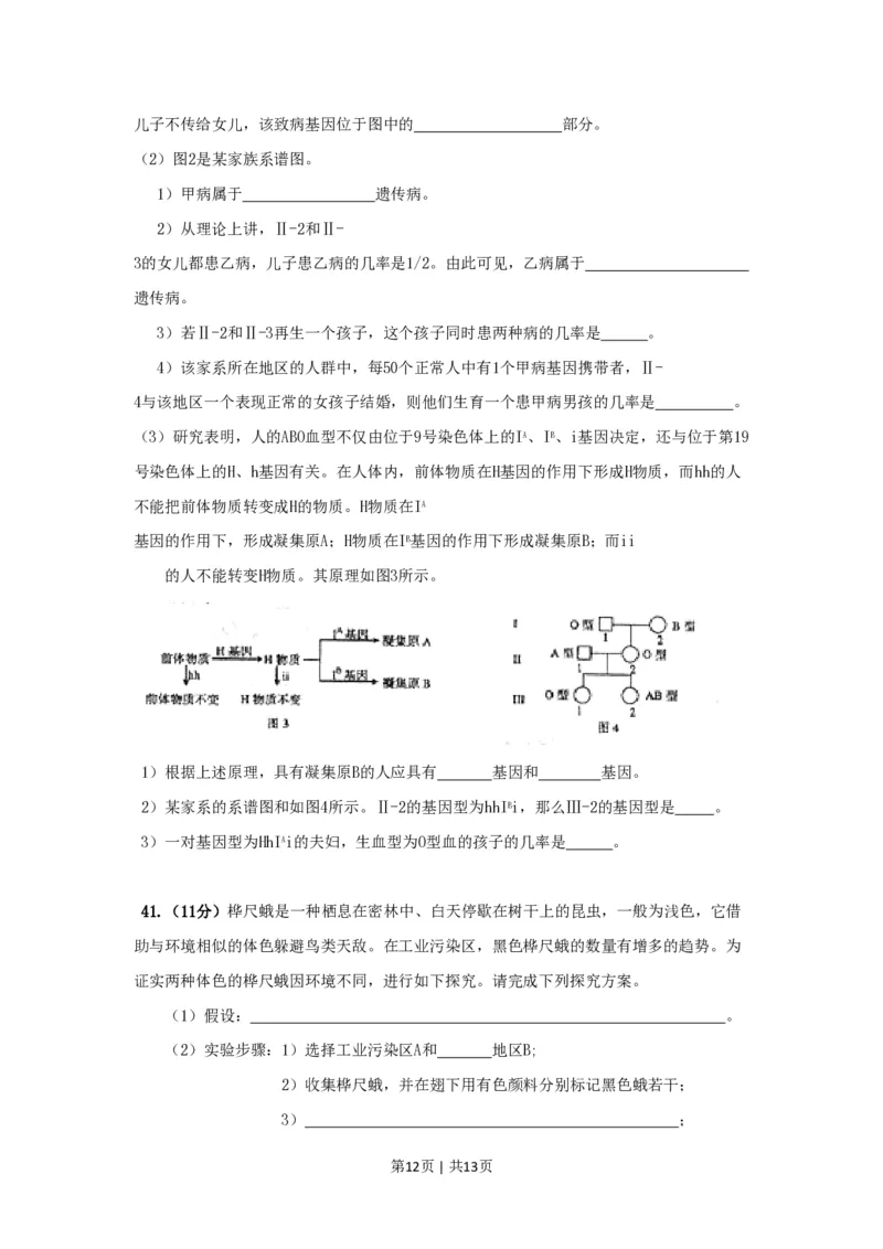 2009年高考生物试卷（上海）（空白卷）_生物历年高考真题_新&middot;PDF版2008-2025&middot;高考生物真题_生物（按年份分类）2008-2025_2009&middot;高考生物真题