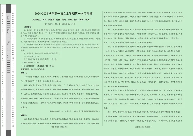 高一语文第一次月考卷（考试版A3）测试范围：必修上册第1~2单元（新高考八省专用）_1多考区联考试卷