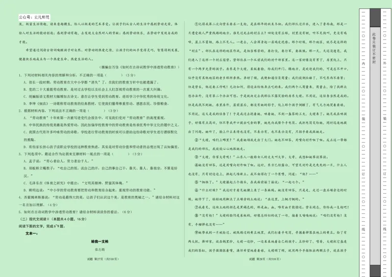 高一语文第一次月考卷（考试版A3）测试范围：必修上册第1~2单元（新高考八省专用）_1多考区联考试卷