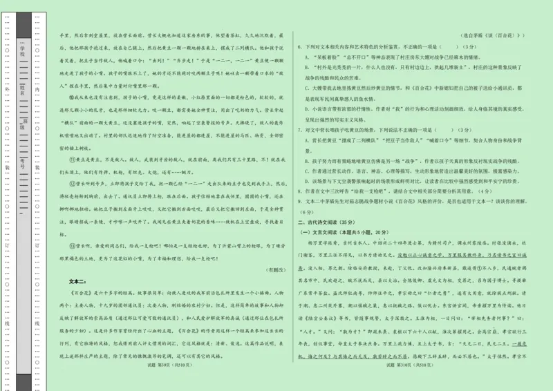 高一语文第一次月考卷（考试版A3）测试范围：必修上册第1~2单元（新高考八省专用）_1多考区联考试卷