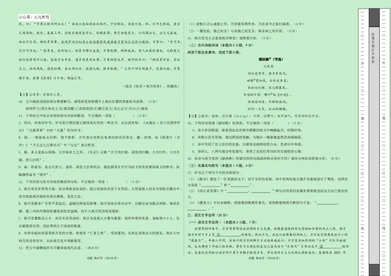 高一语文第一次月考卷（考试版A3）测试范围：必修上册第1~2单元（新高考八省专用）_1多考区联考试卷