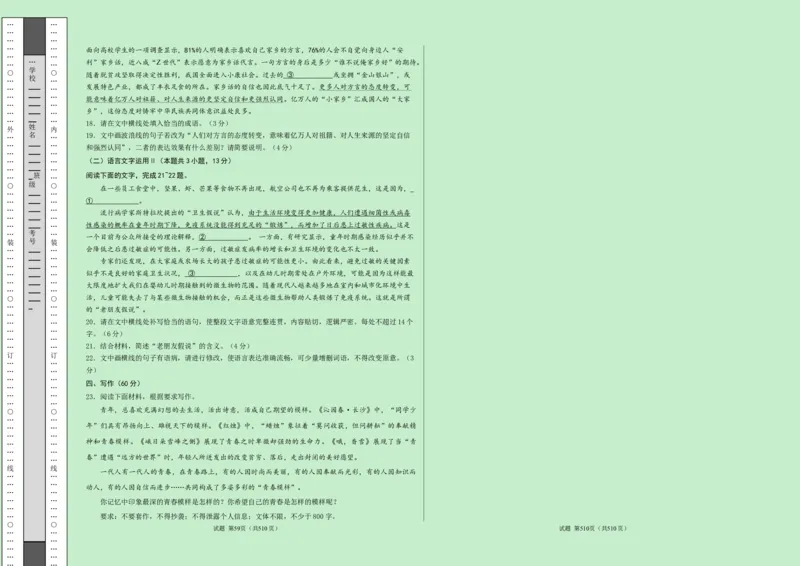 高一语文第一次月考卷（考试版A3）测试范围：必修上册第1~2单元（新高考八省专用）_1多考区联考试卷