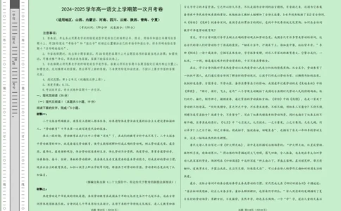 高一语文第一次月考卷（考试版A3）测试范围：必修上册第1~2单元（新高考八省专用）_1多考区联考试卷