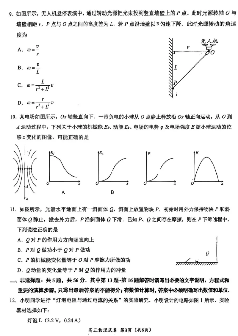 江苏省镇江市2024-2025学年高三下学期期初质量监测物理试题（含答案）_2025年2月_250225江苏省镇江市2024-2025学年高三下学期期初质量监测