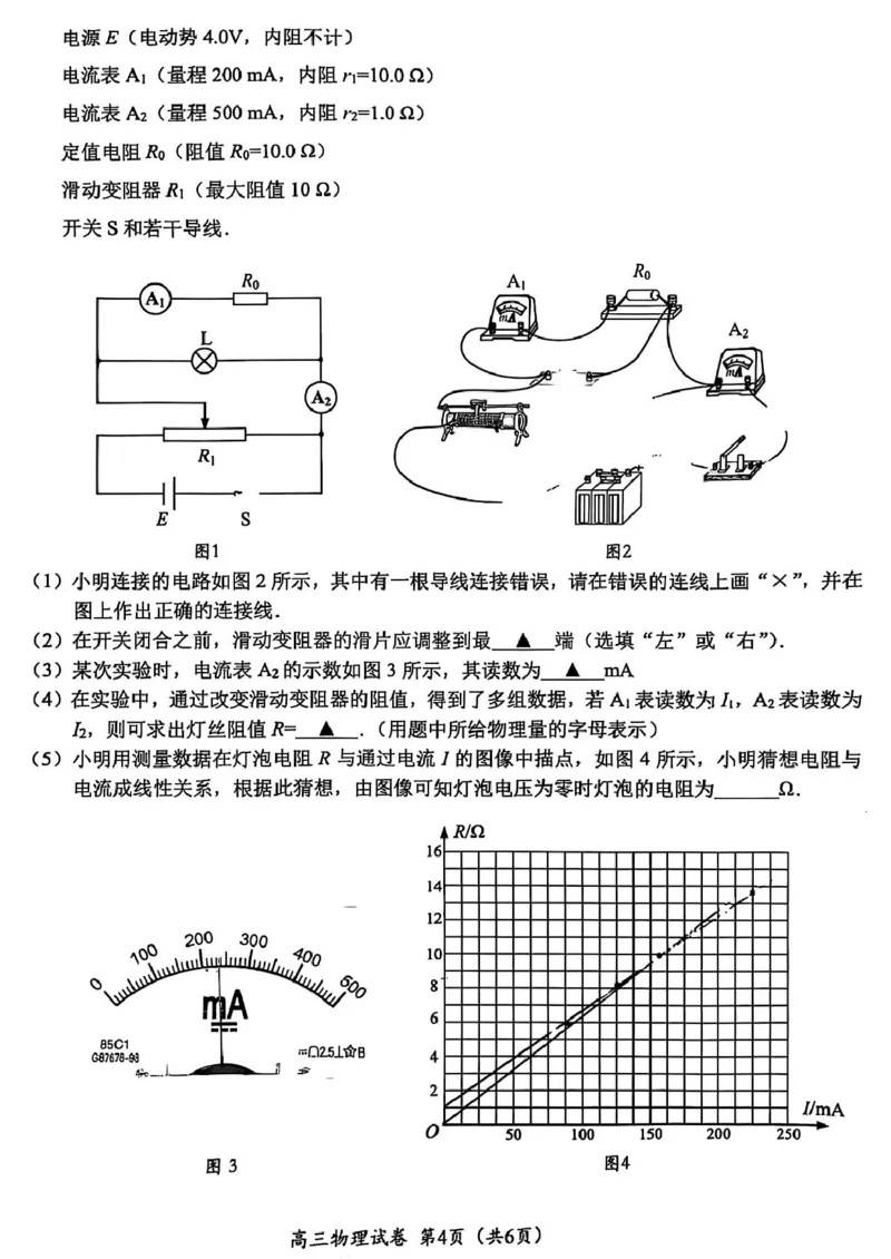 江苏省镇江市2024-2025学年高三下学期期初质量监测物理试题（含答案）_2025年2月_250225江苏省镇江市2024-2025学年高三下学期期初质量监测