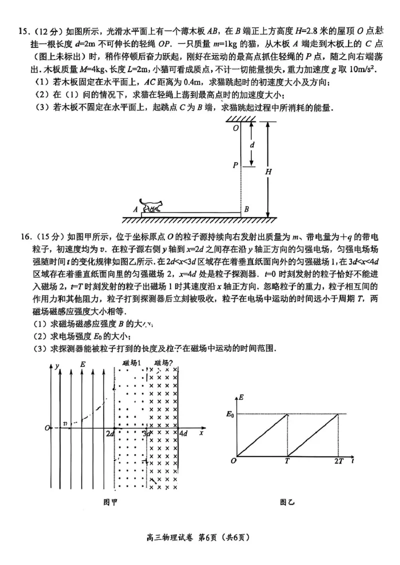 江苏省镇江市2024-2025学年高三下学期期初质量监测物理试题（含答案）_2025年2月_250225江苏省镇江市2024-2025学年高三下学期期初质量监测