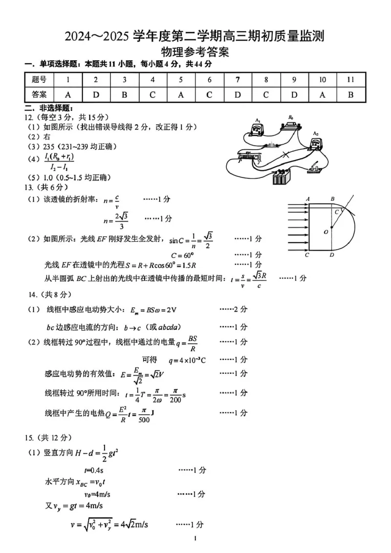 江苏省镇江市2024-2025学年高三下学期期初质量监测物理试题（含答案）_2025年2月_250225江苏省镇江市2024-2025学年高三下学期期初质量监测