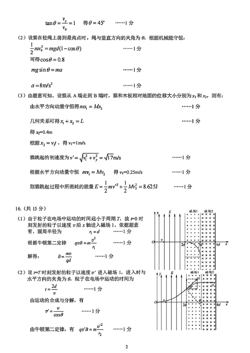 江苏省镇江市2024-2025学年高三下学期期初质量监测物理试题（含答案）_2025年2月_250225江苏省镇江市2024-2025学年高三下学期期初质量监测