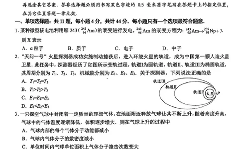 江苏省镇江市2024-2025学年高三下学期期初质量监测物理试题（含答案）_2025年2月_250225江苏省镇江市2024-2025学年高三下学期期初质量监测